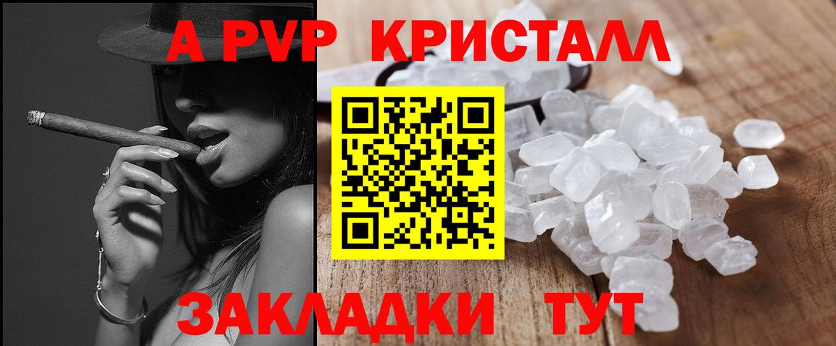А ПВП кристаллы  А ПВП СК  Alfa_PVP Crystall  Вход с VPN  Альфа ПВП  Костомукша 