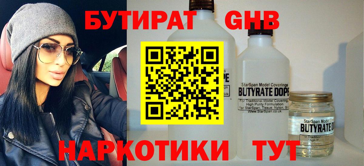 Бутират GHB Костомукша