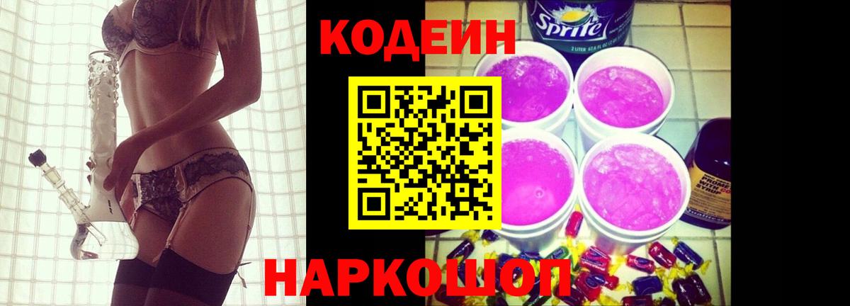 Кодеиновый сироп Lean Purple Drank Костомукша