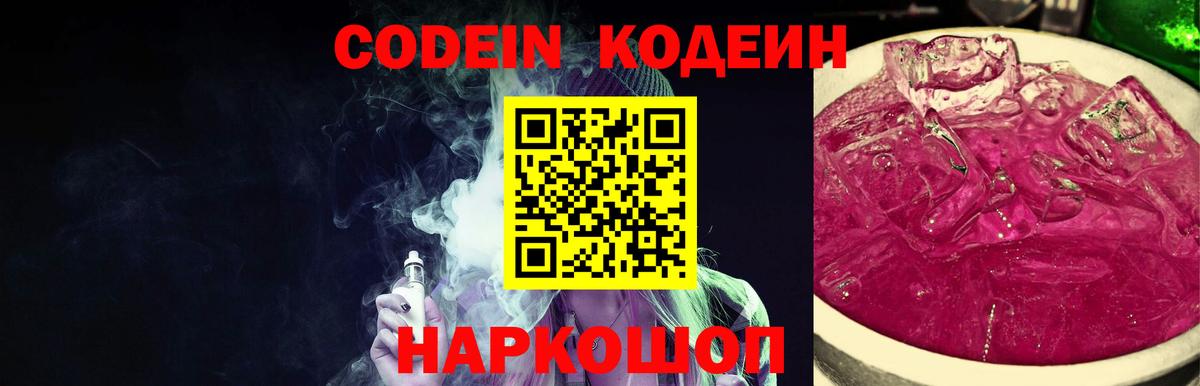 Костомукша  Кодеин напиток Lean (лин)  Вход с VPN  Кодеин Purple Drank 