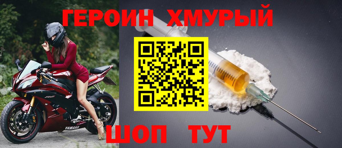 Героин хмурый  Вход с VPN  ГЕРОИН  Костомукша 